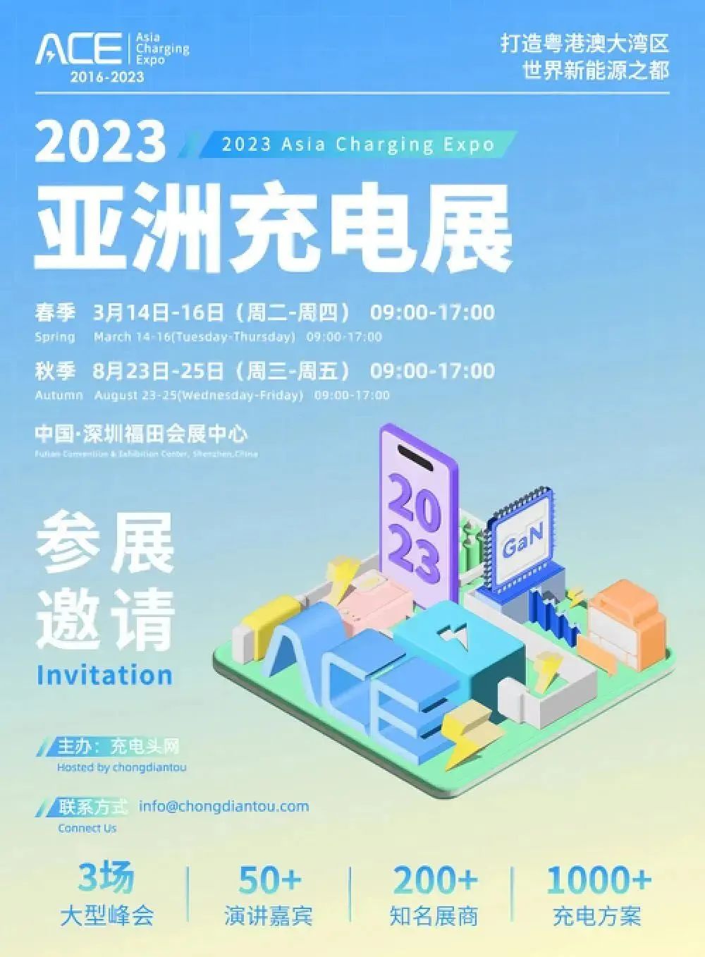 多家氮化镓企业出席2023（春季）亚洲充电展，发布新品-充电头网