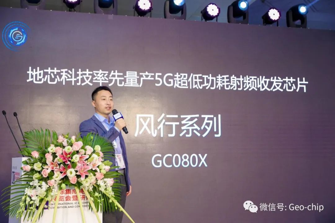 地芯科技发布国产5G射频收发机芯片—风行系列