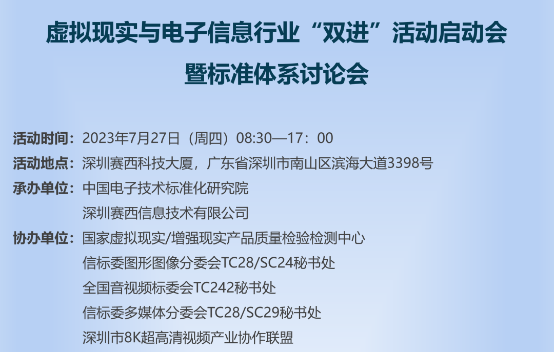 关于开展虚拟现实与电子信息行业“双进”活动启动会暨标准体系讨论会的通知-我爱音频网