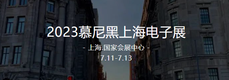 新时间、新地点、新机遇丨中星联华与您相约2023慕尼黑上海电子展