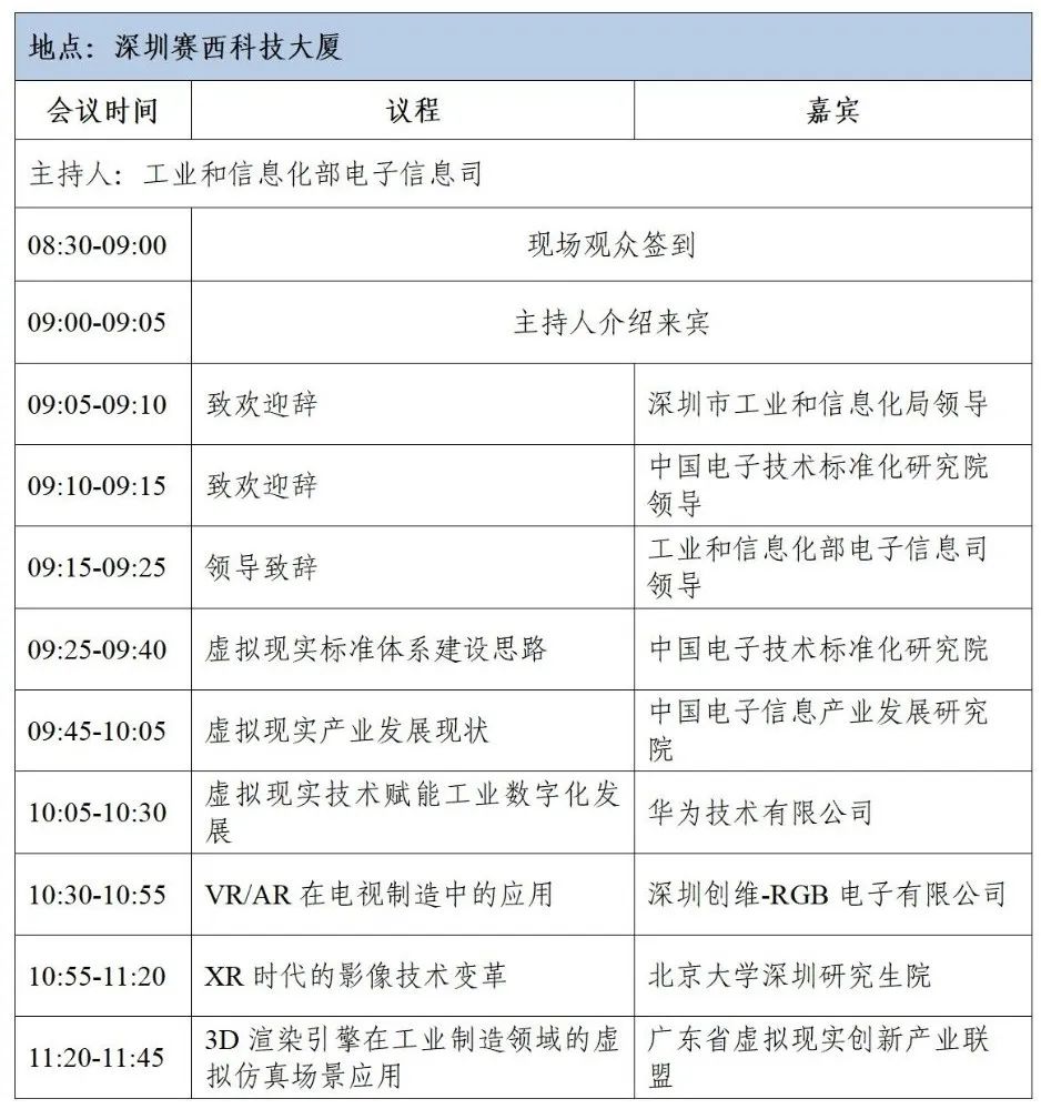 关于开展虚拟现实与电子信息行业“双进”活动启动会暨标准体系讨论会的通知-我爱音频网