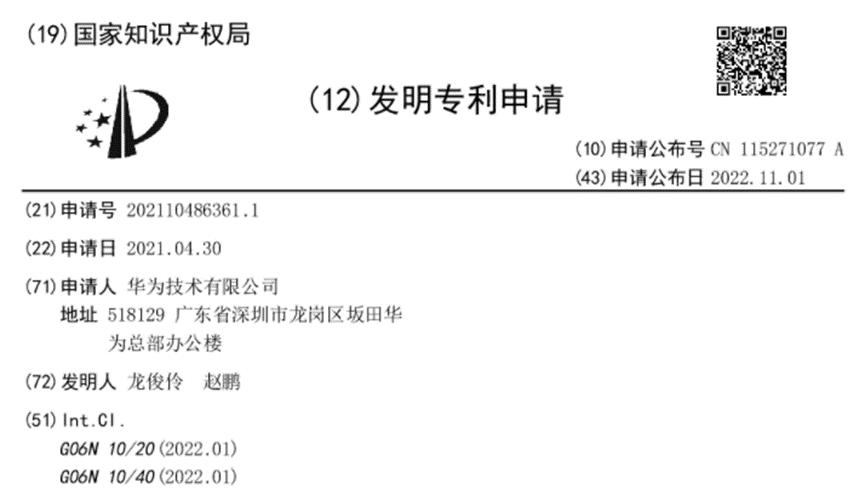 华为公布超导量子芯片专利