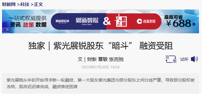 还原紫光展锐“股权代持争议”背后真相