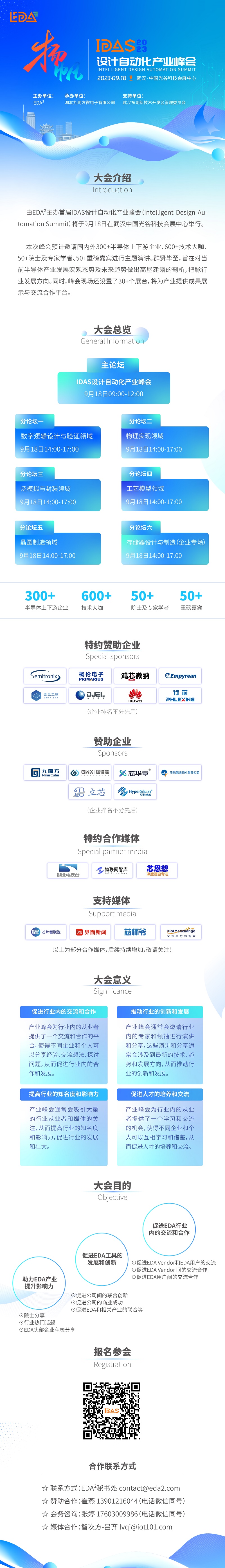 六大专题，创新碰撞，推动EDA技术与产业发展 ｜首届IDAS设计自动化产业峰会火热报名中！