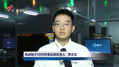 3D打印助力电子制造 联泰科技携手先进电子深耕行业应用1