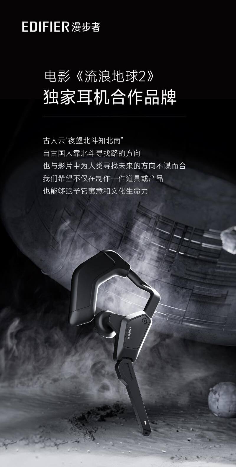 网友们纷纷催求上架！漫步者为电影《流浪地球2》打造了哪些耳机？-我爱音频网