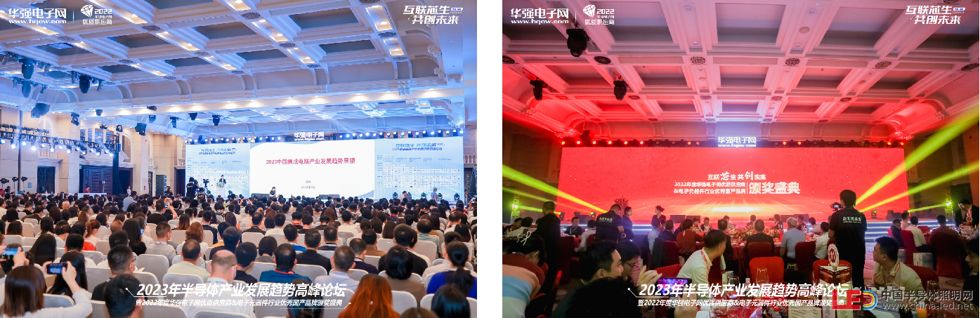 互联芯生·共创未来 | 2023年半导体产业发展趋势高峰论坛暨颁奖盛典圆满落幕