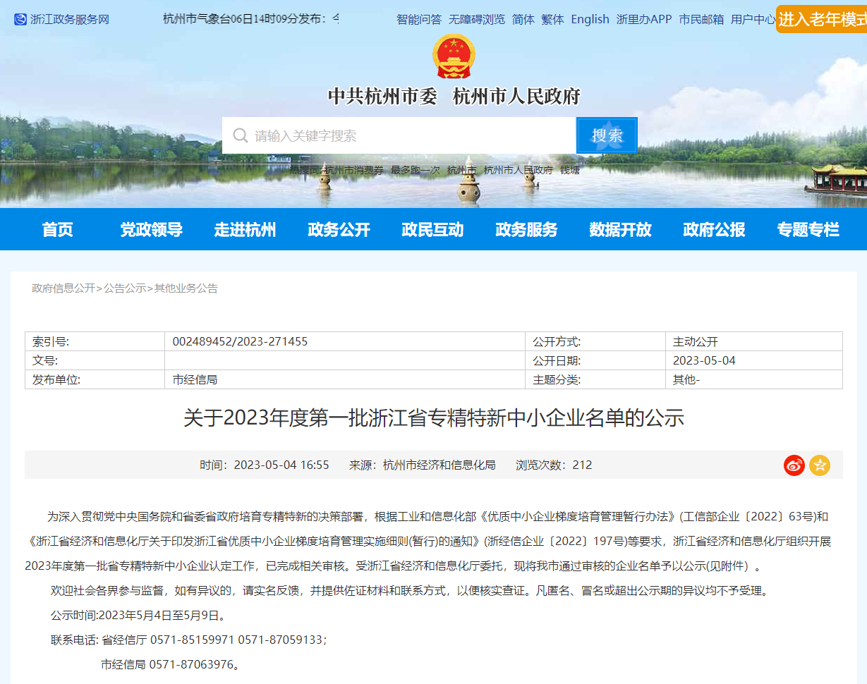 云途科技获评专精特新及市研发中心