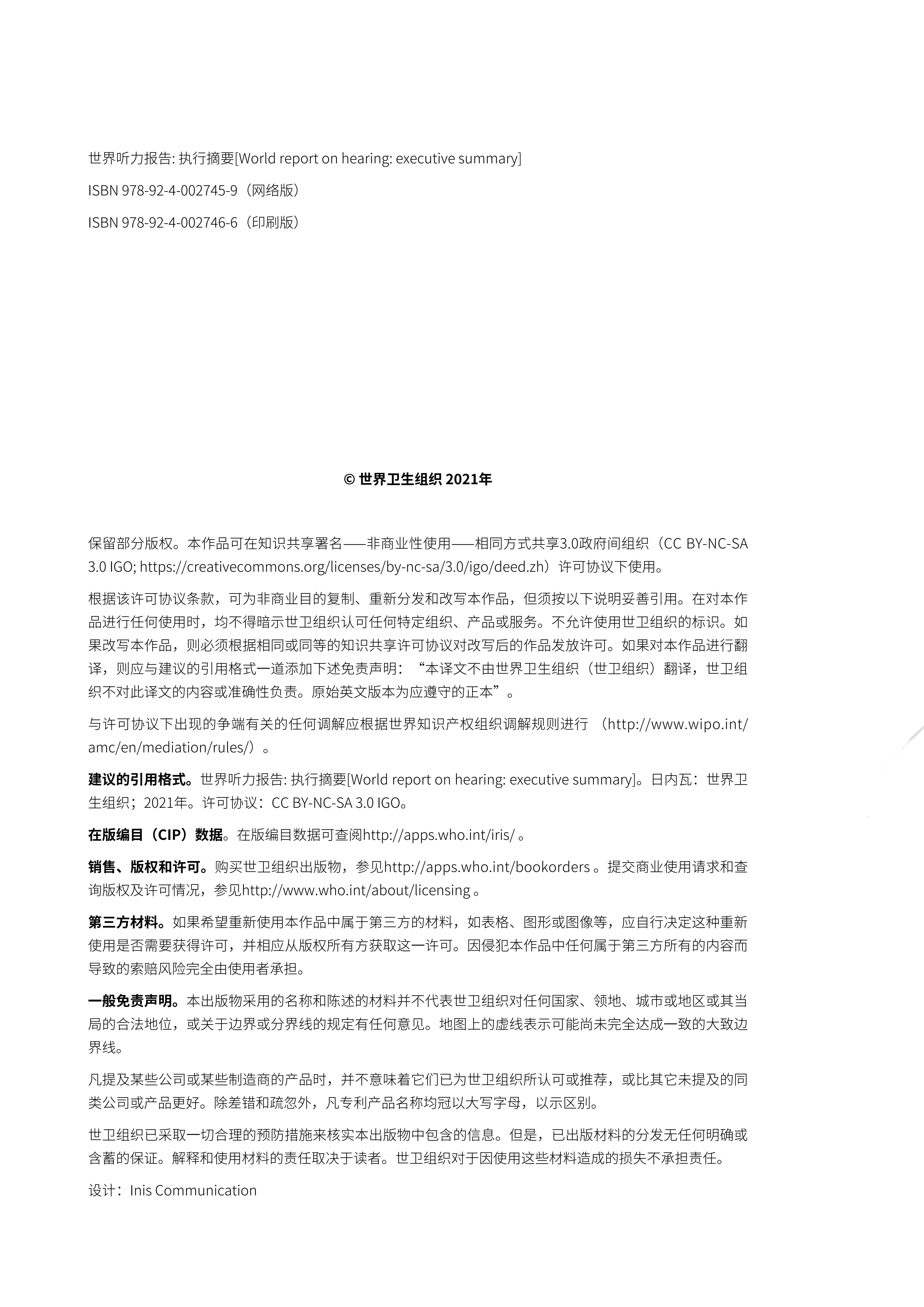 世界卫生组织首份《世界听力报告》，到2050年，将有近25亿人患听力损失-我爱音频网