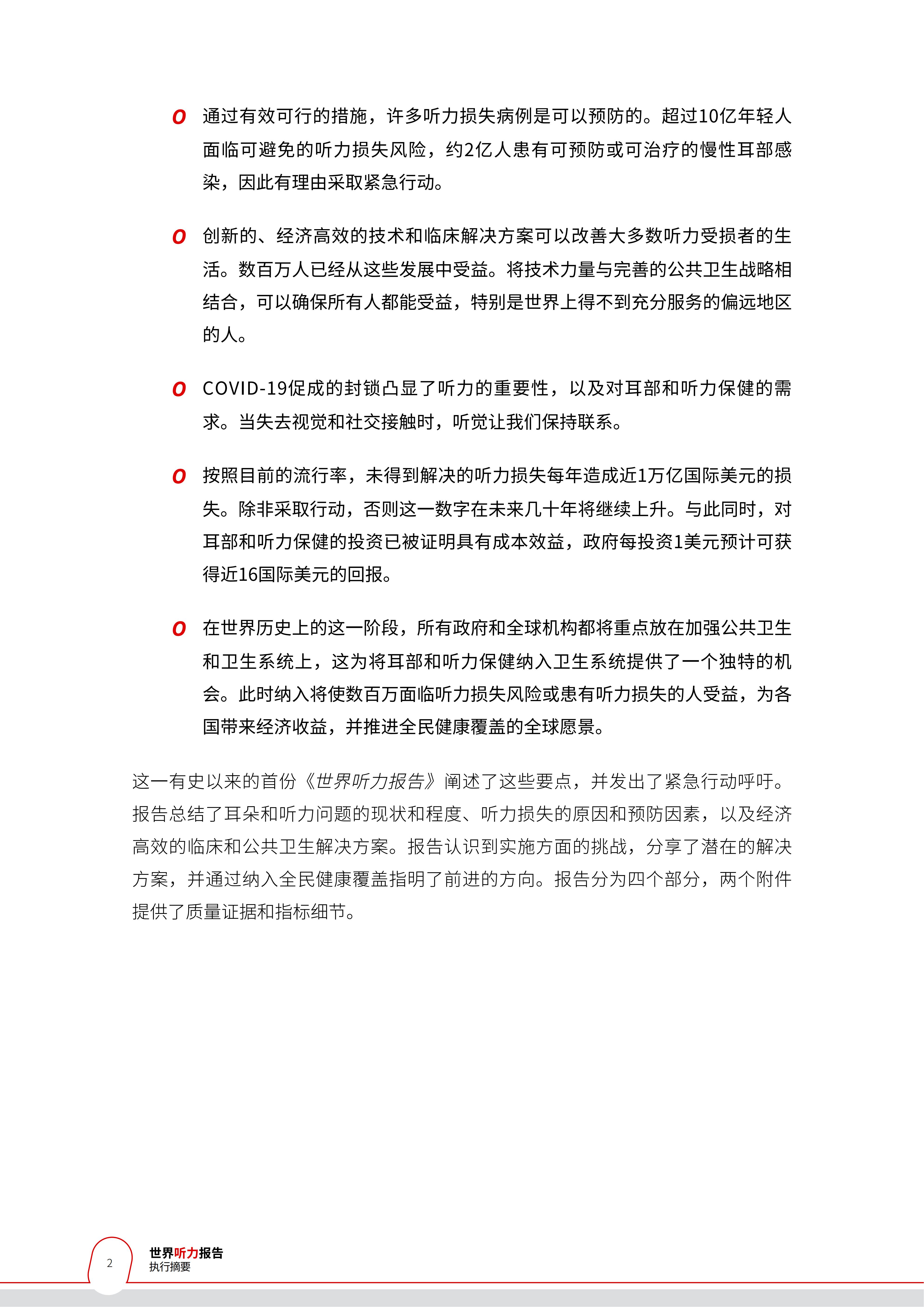 世界卫生组织首份《世界听力报告》，到2050年，将有近25亿人患听力损失-我爱音频网