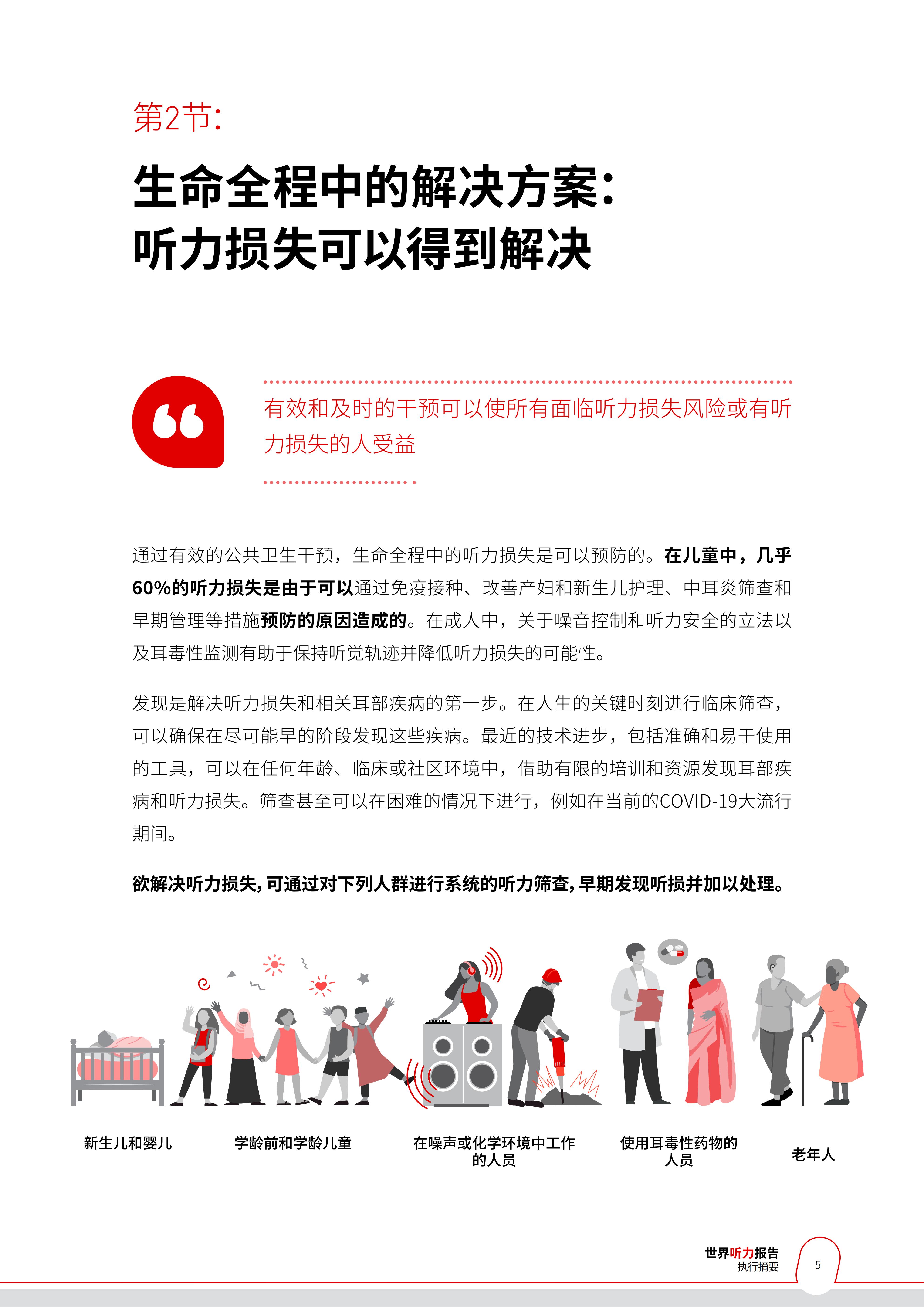 世界卫生组织首份《世界听力报告》，到2050年，将有近25亿人患听力损失-我爱音频网