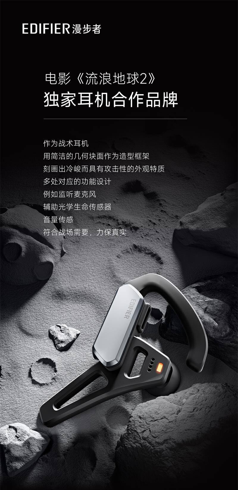 网友们纷纷催求上架！漫步者为电影《流浪地球2》打造了哪些耳机？-我爱音频网