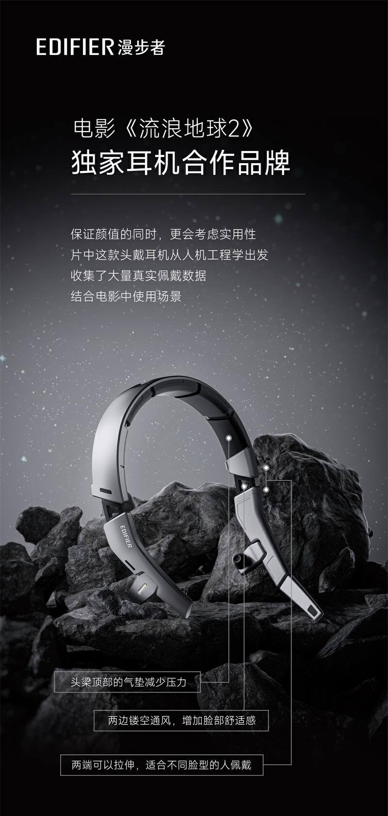 网友们纷纷催求上架！漫步者为电影《流浪地球2》打造了哪些耳机？-我爱音频网