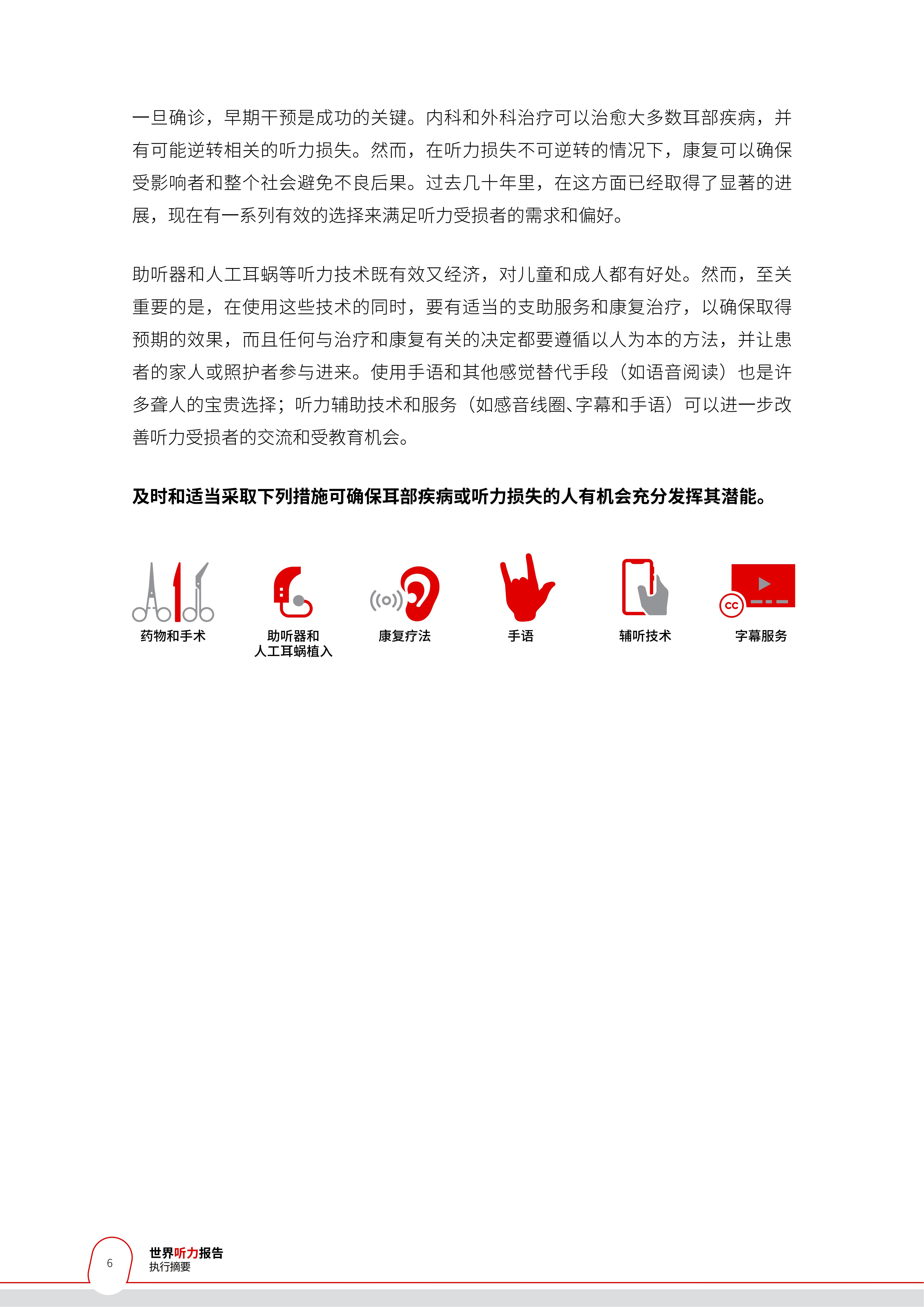 世界卫生组织首份《世界听力报告》，到2050年，将有近25亿人患听力损失-我爱音频网