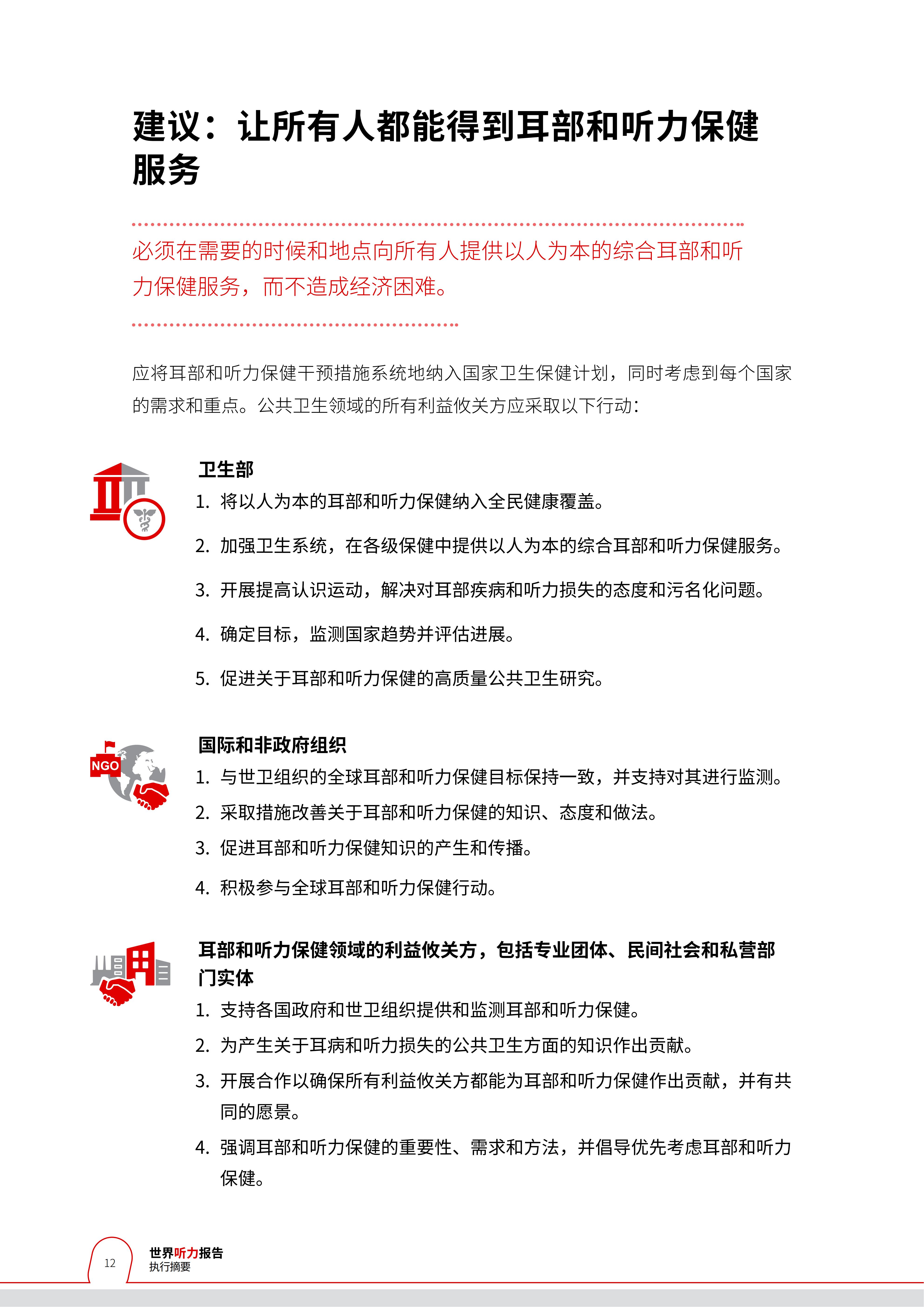 世界卫生组织首份《世界听力报告》，到2050年，将有近25亿人患听力损失-我爱音频网