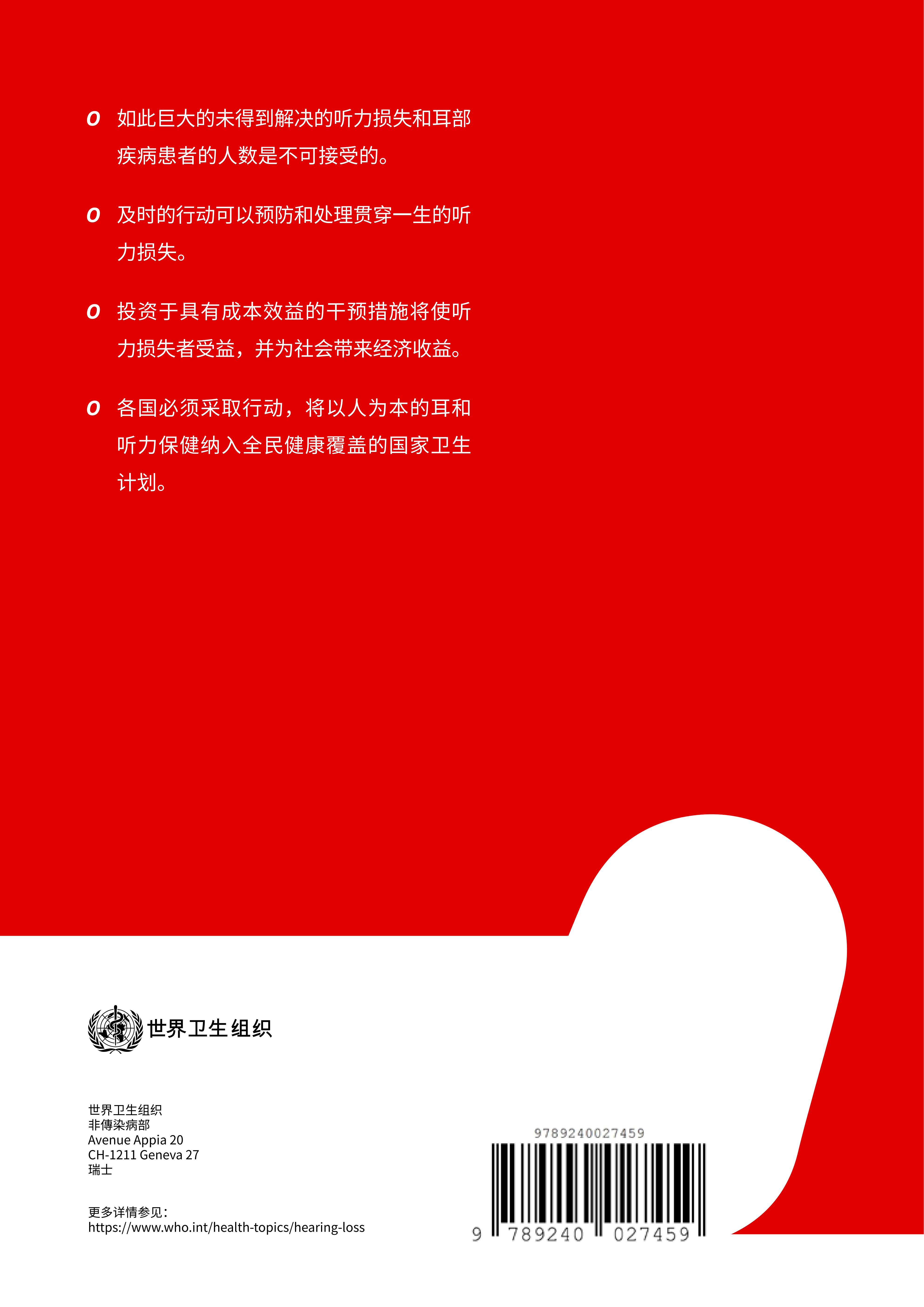 世界卫生组织首份《世界听力报告》，到2050年，将有近25亿人患听力损失-我爱音频网