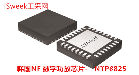 20W全数字音频放大器NTP8825