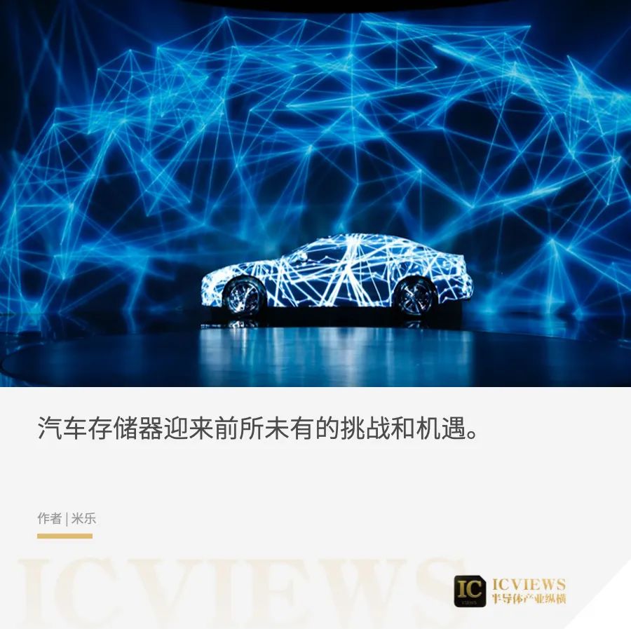 存储下跌，但汽车存储器没有