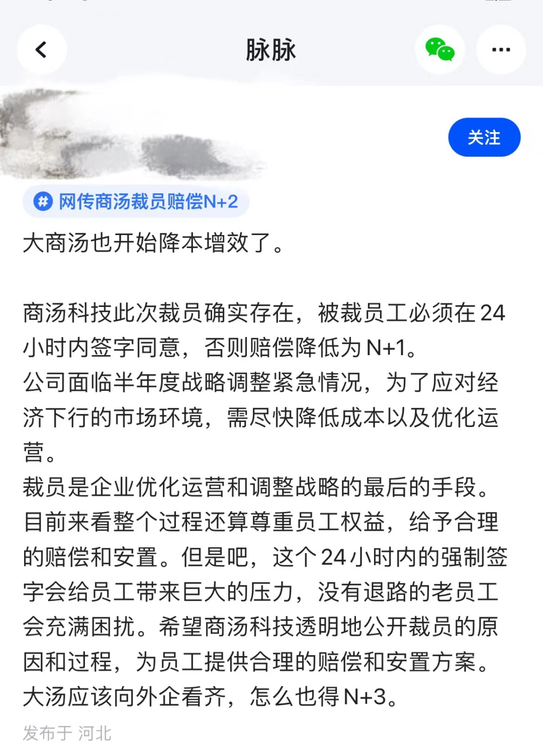 赔偿N+2，商汤科技被爆裁员