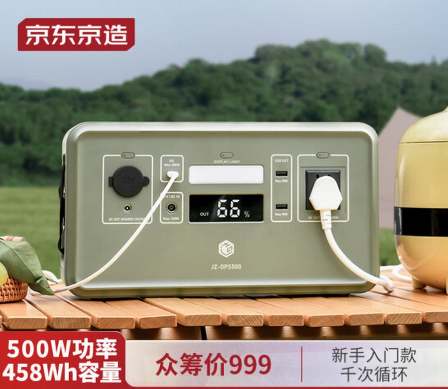 露营神器仅需999元，京东京造500W户外电源新品上市