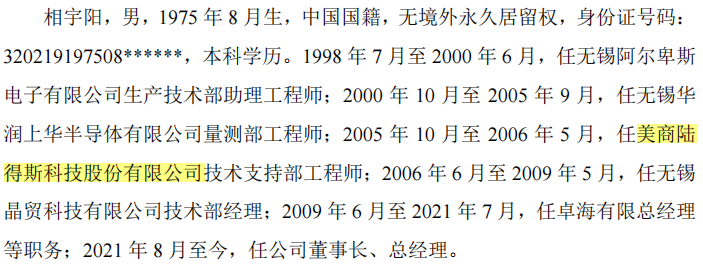 客户质量堪忧，卓海科技毛利率走低，高管履历存疑信披或难为真