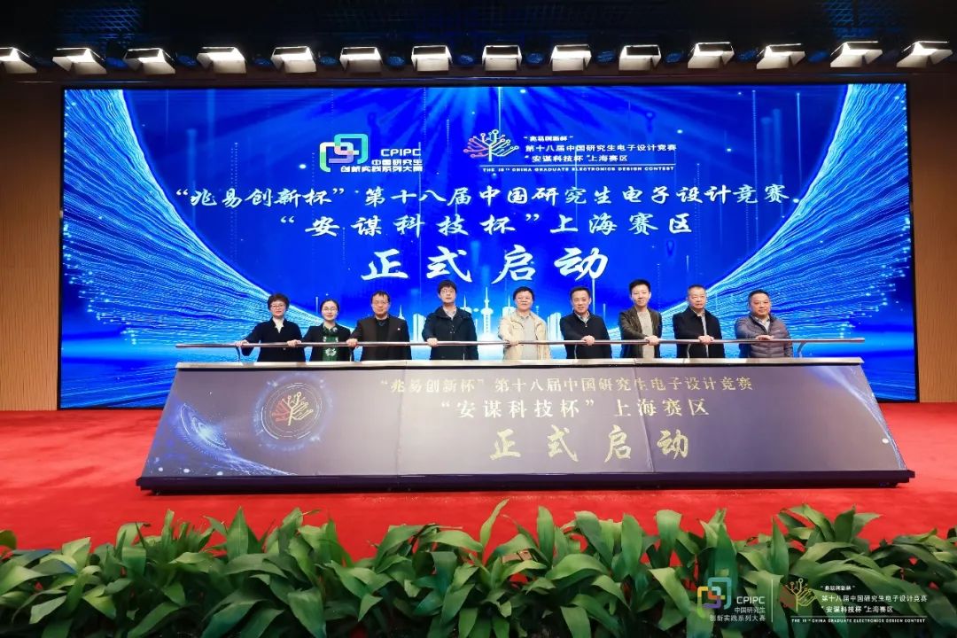 酷芯参加第十八届研电赛上海赛区启动大会，邀您共赴挑战