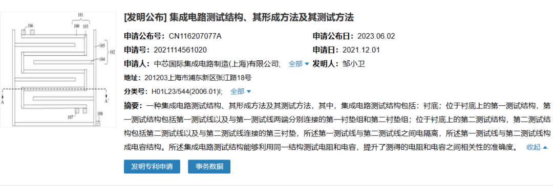 中芯国际专利公布！