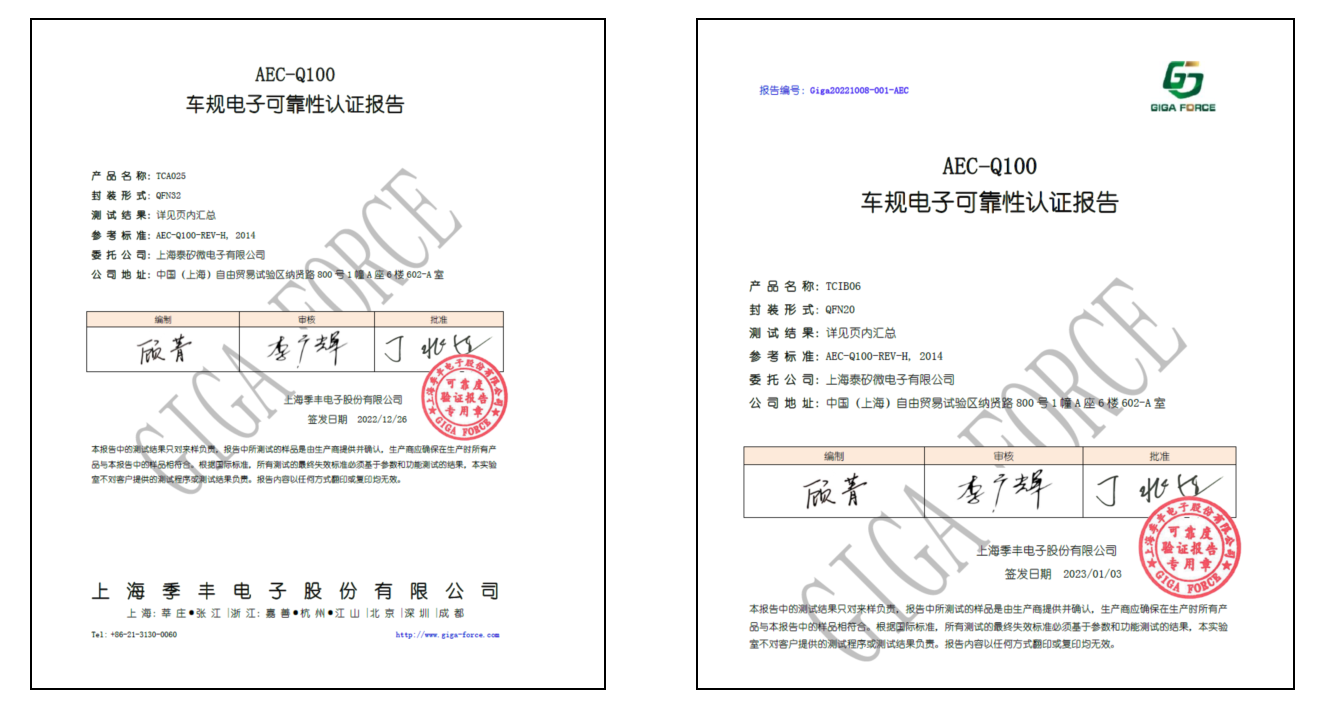 泰矽微电子4款产品再获车规认证！
