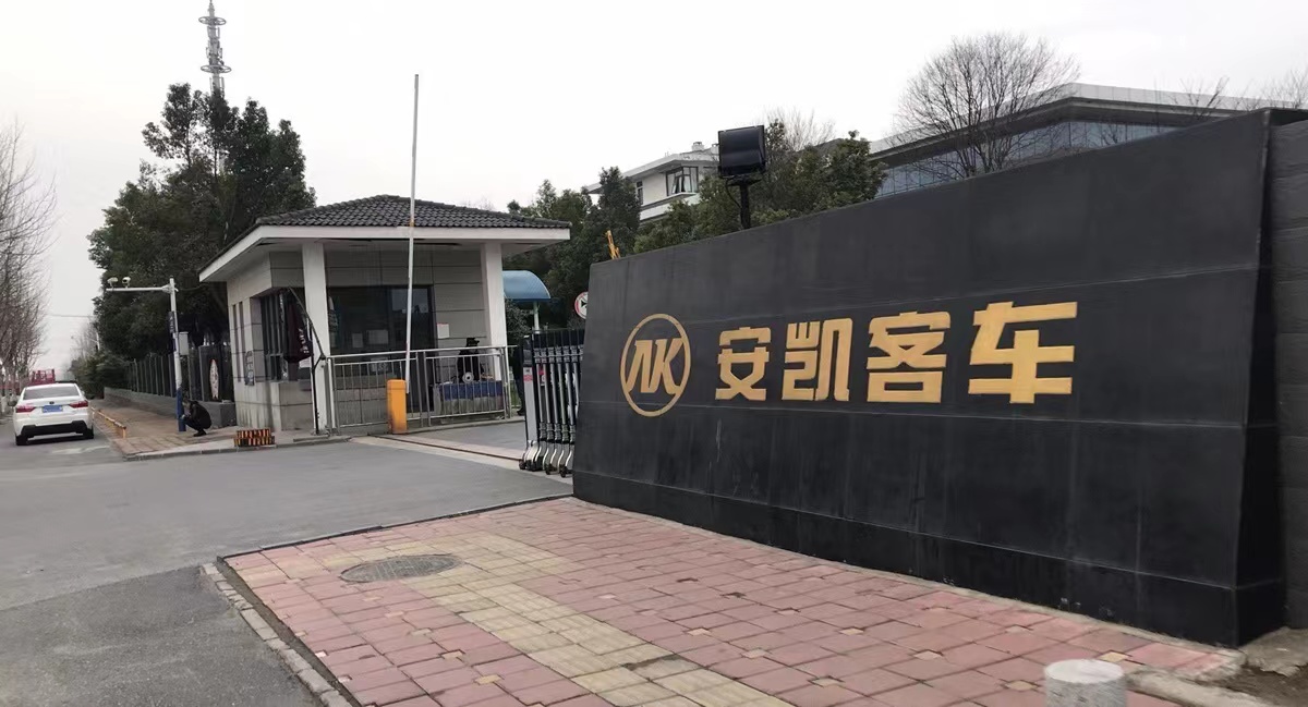 直击股东大会｜安凯客车：改进经营策略 逐步增强获利能力