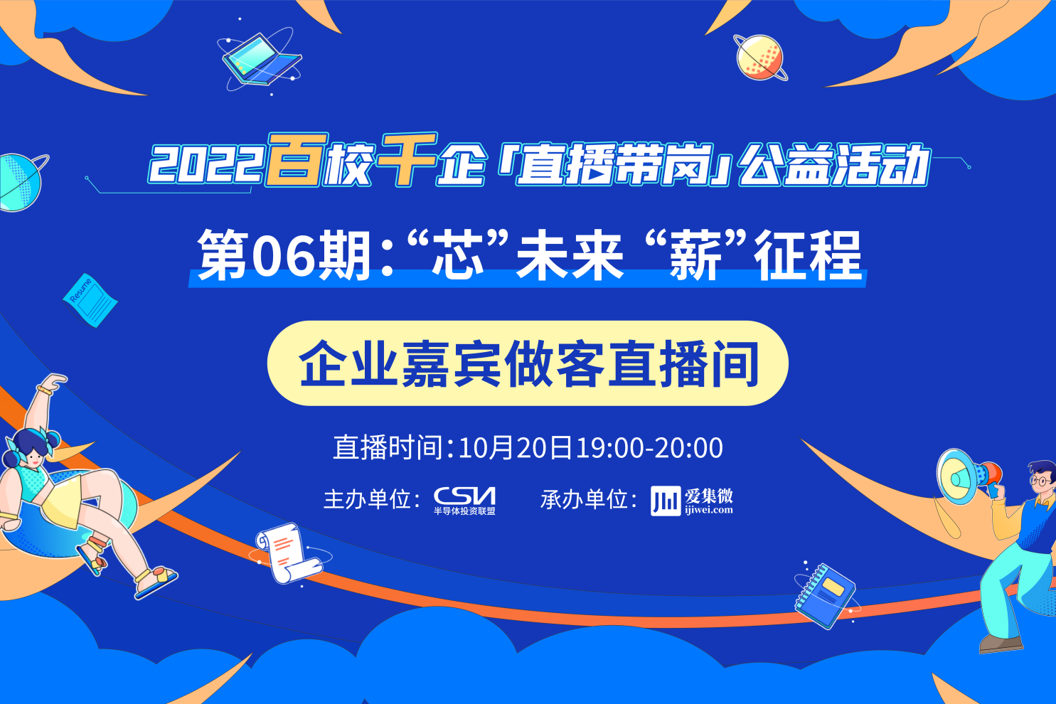 行业大咖做客直播间！“2022百校千企直播带岗活动”第六期焕新来袭