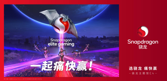 2023 ChinaJoy骁龙主题馆即将开启，潮流数字娱乐体验享不停-我爱音频网