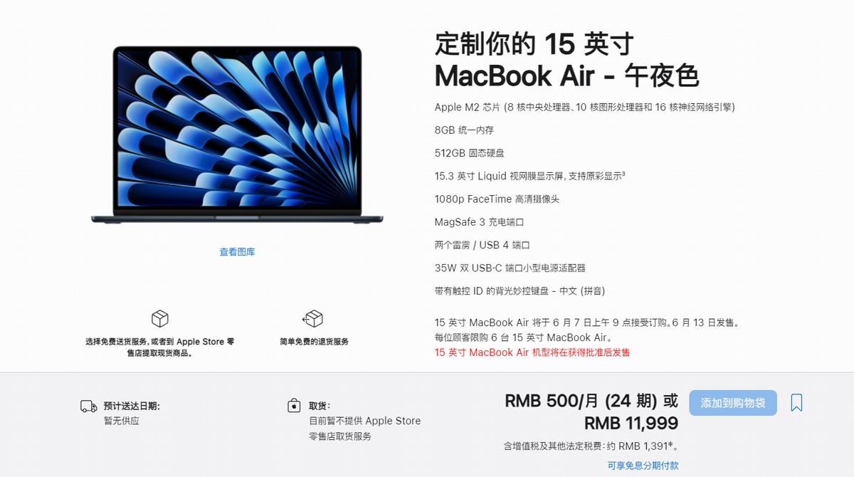 WWDC23苹果发布MacBook Air 15
