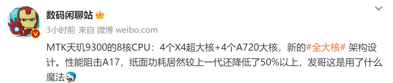 全大核天玑9300即将问世，智能手机高端市场迎来新巅峰