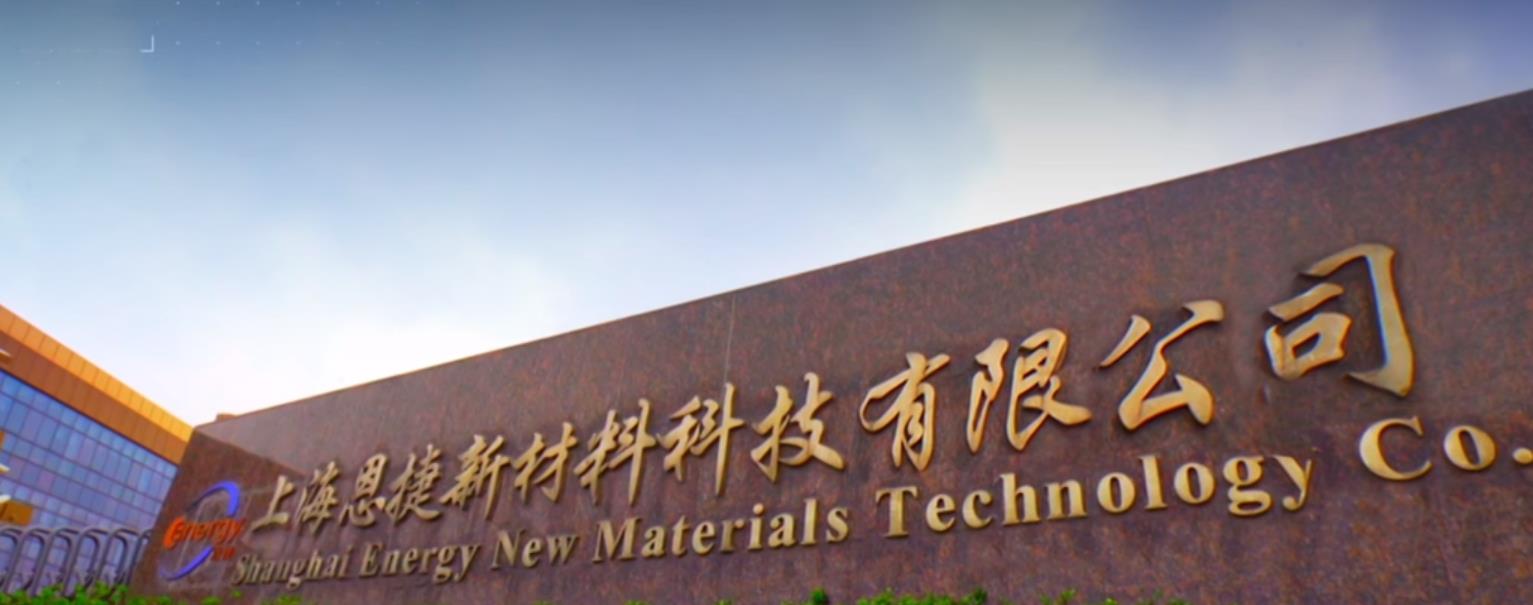 恩捷股份：控股子公司与国轩高科签订年度采购合同