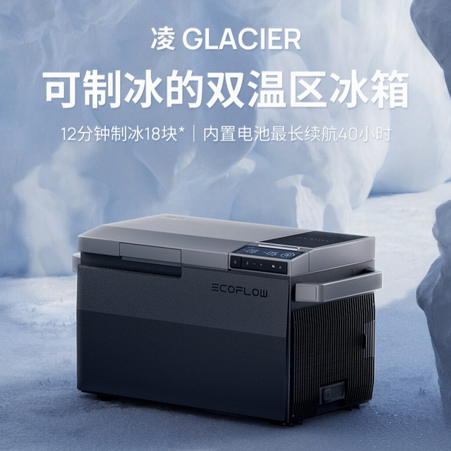 夏日神器，正浩发布户外移动冰箱凌GLACIER、户外移动空调岚WAVE2-充电头网