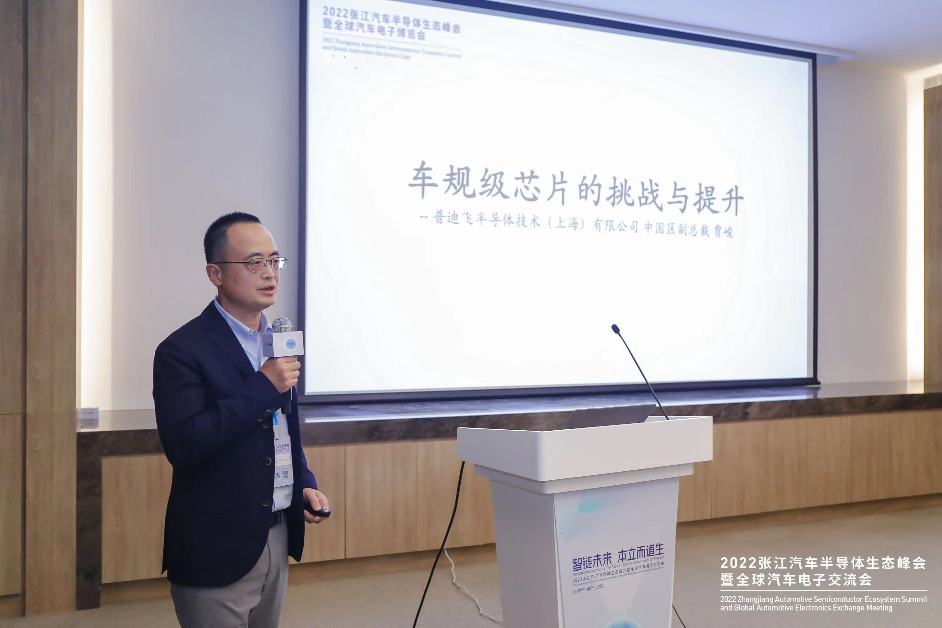 普迪飞中国区副总裁贾峻：车规级芯片公司提升实力的思考与建议