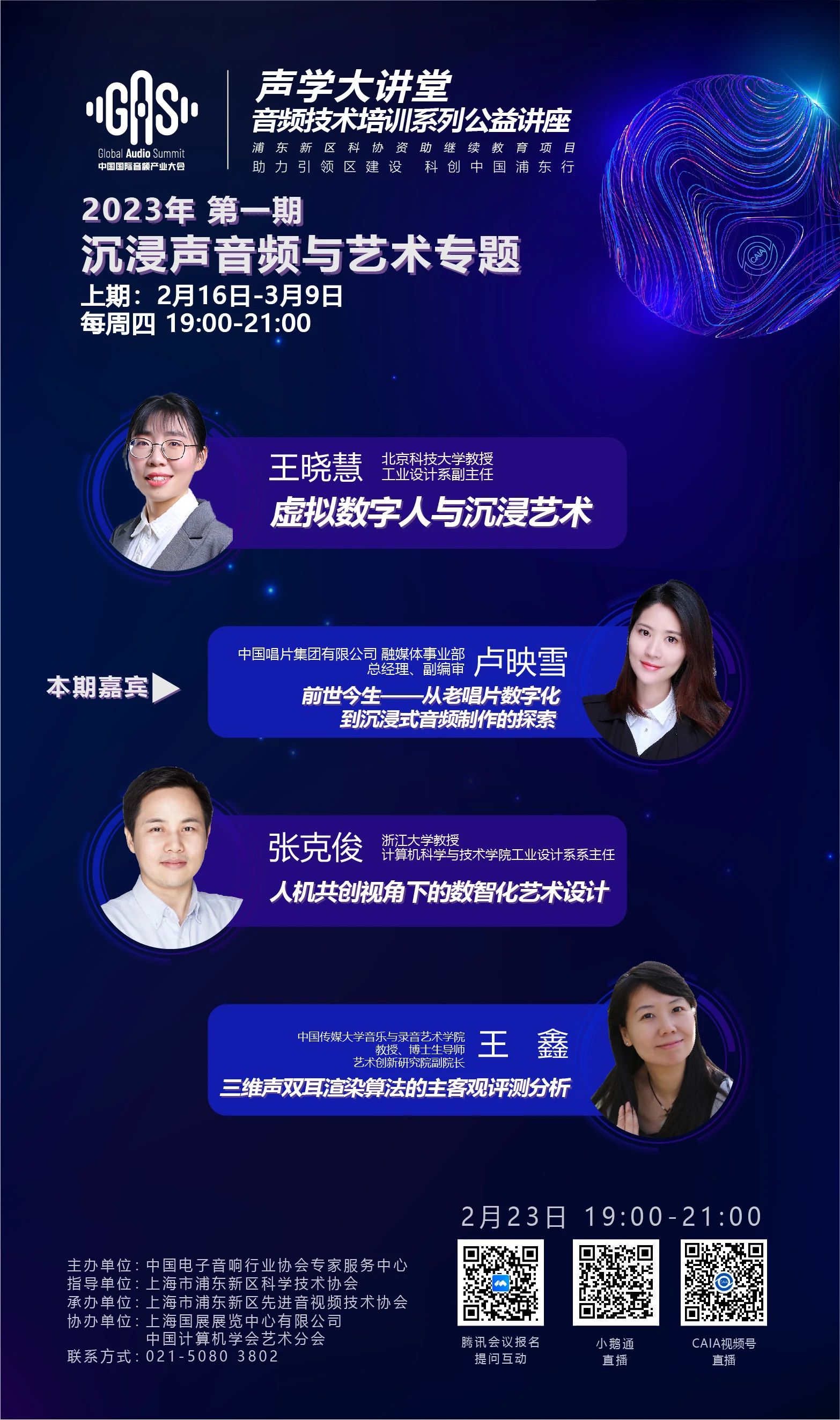 2023GAS声学大讲堂——沉浸声音频与艺术专题 第二讲《前世今生—从老唱片数字化到沉浸式音频制作的探索》-我爱音频网