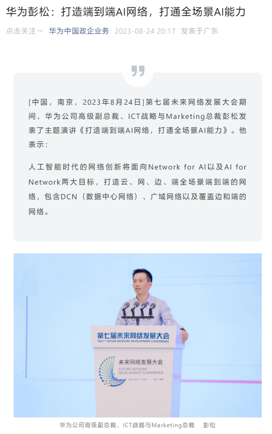 华为高级副总裁彭松：2025 年前实现网络 L4 自动驾驶，2030 年前后实现 L5