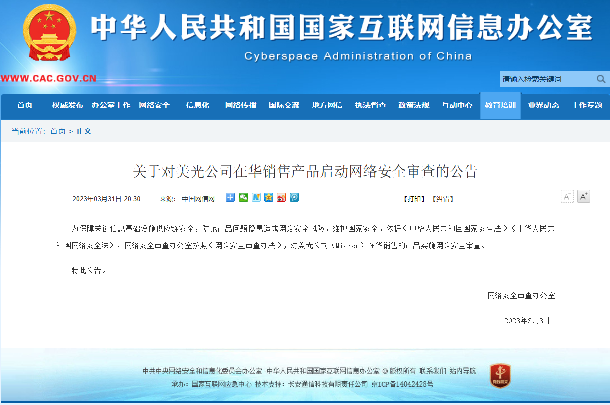 美光受安全审查 利好国产存储芯片公司