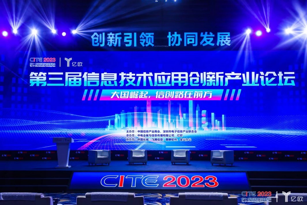信创，路在前方——数字经济背景下，如何通过信息技术应用创新构建坚实的底座