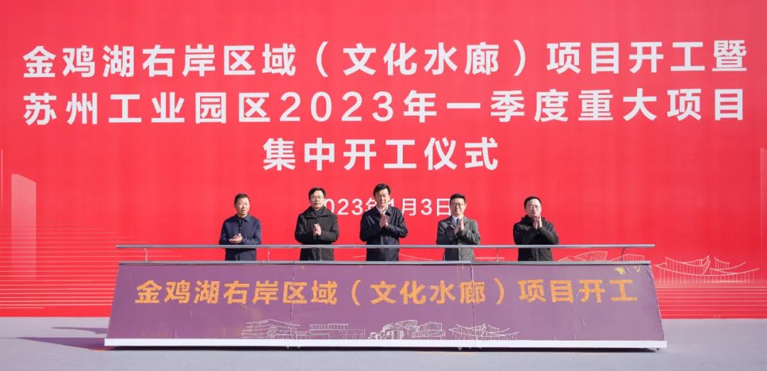 三星半导体存储芯片等项目在苏州工业园区集中开工