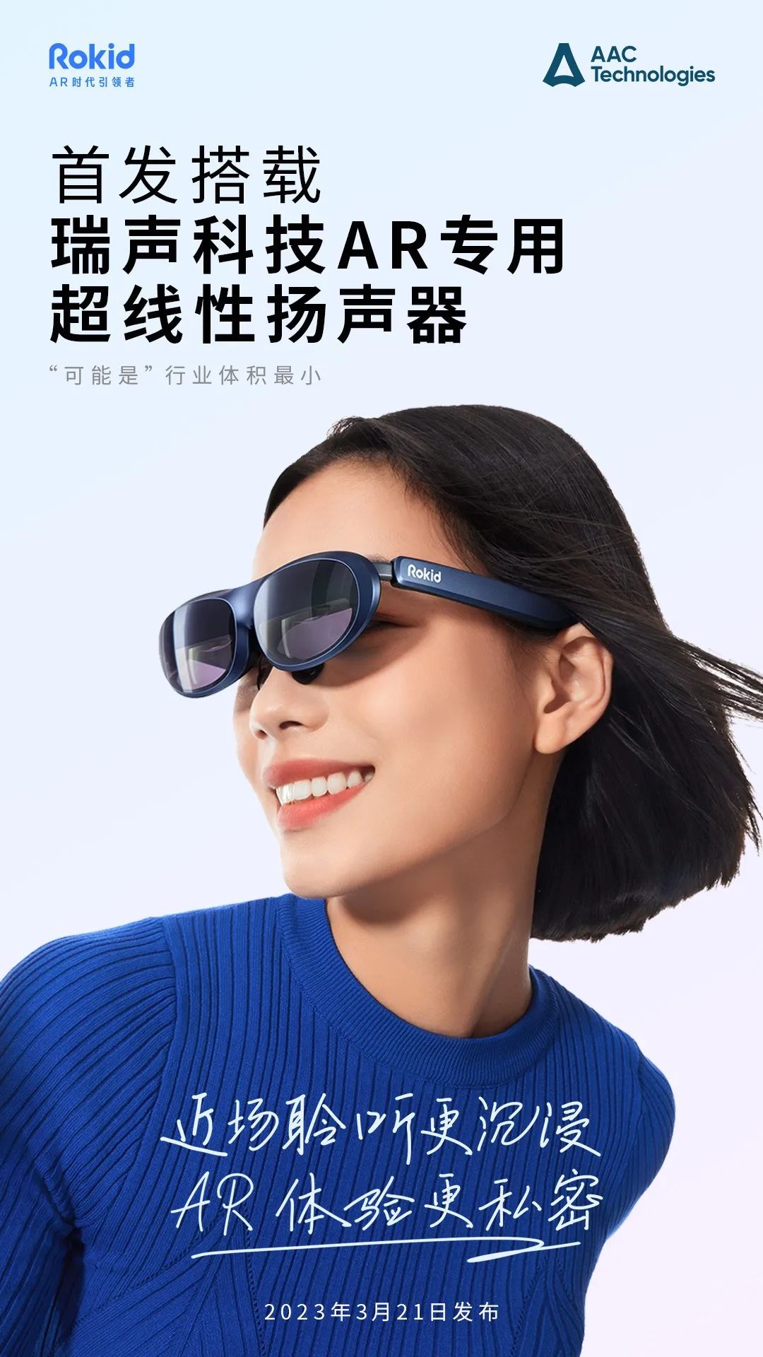 瑞声科技全球首发AR专用超线性扬声器，助力Rokid Max体验新“声”级-我爱音频网