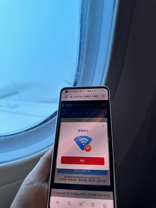 东航空中 Wi-Fi 服务突破 3000 米以下限制，为国内首家全程“空地互联”航司