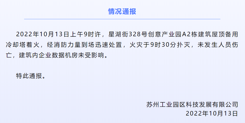 苏州创意产业园突发火情，或系苏州超算中心某办公楼