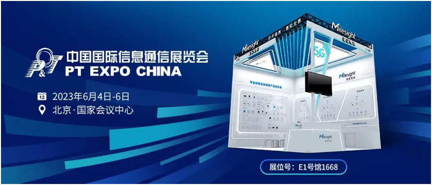 星纵物联携数字感知产品与您相约北京通信盛宴！