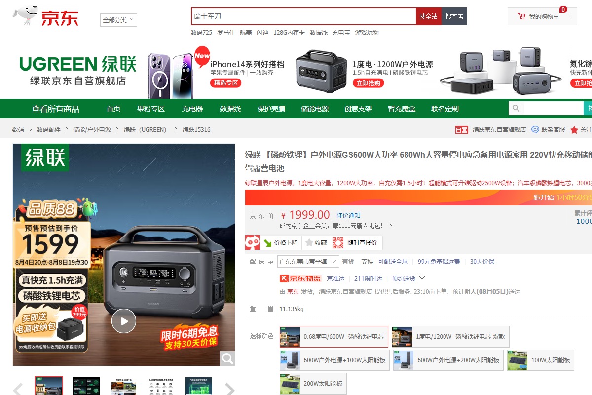 绿联88狂欢日，星辰户外电源全系让利大促-充电头网
