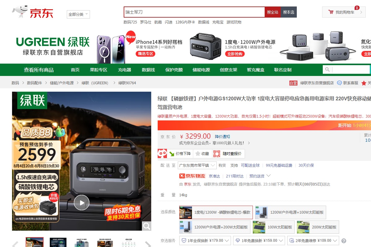 绿联88狂欢日，星辰户外电源全系让利大促-充电头网