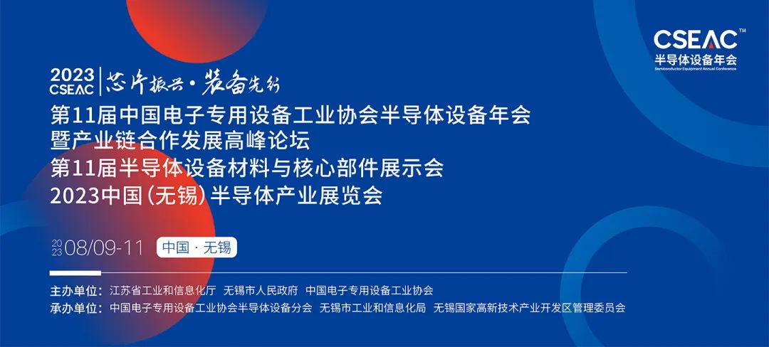 CSEAC2023报名开启！附报名指南，限时福利！