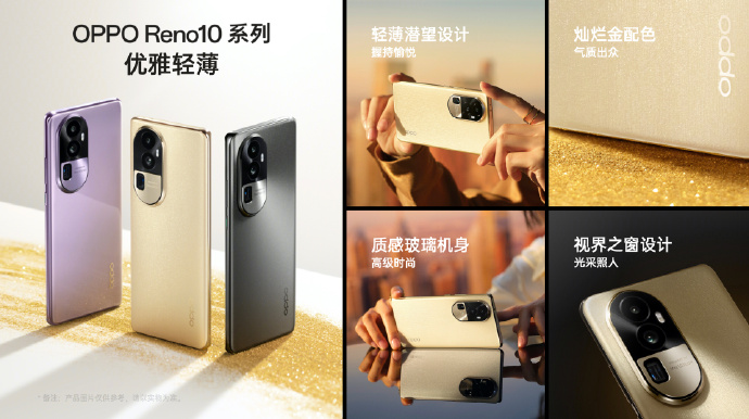 手表耳机都有新产品！OPPO Reno 10新品发布会速览