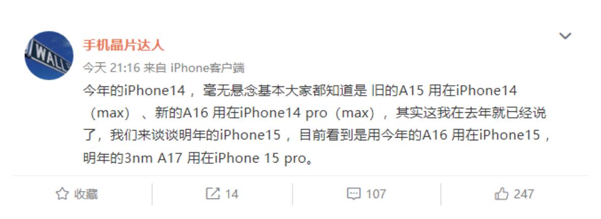 爆料：明年的苹果 iPhone 15 / Pro 将搭载 A16 / A17，延续差异化战术